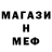 Меф 4 MMC Martin Tomi